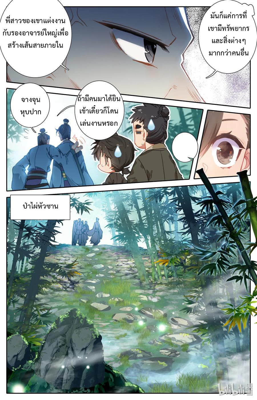 Mortal Cultivation 3-3