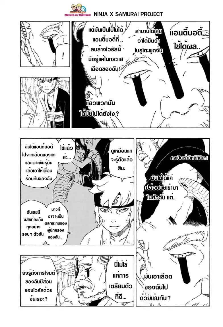 Boruto 41-ทีม 7 ใหม่!
