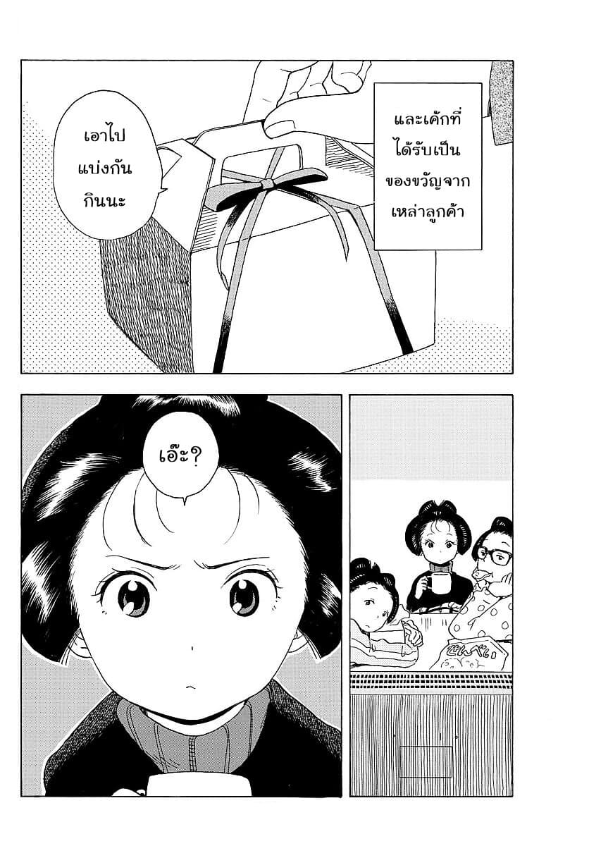 Maiko-san Chi no Makanai-san 23-คริสต์มาสในคาไก