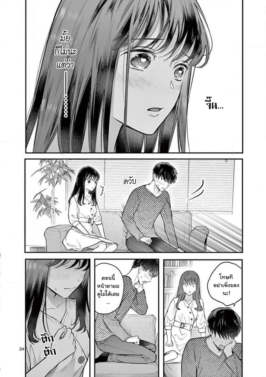 Onnanoko ga Daicha Dame Desuka? 2-จูบ