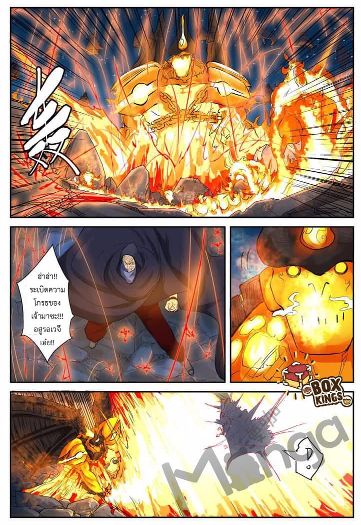 Tales of Demons and Gods 130.2-ตำหนักเจ้าเมืองถูกโจมตี?! (2)