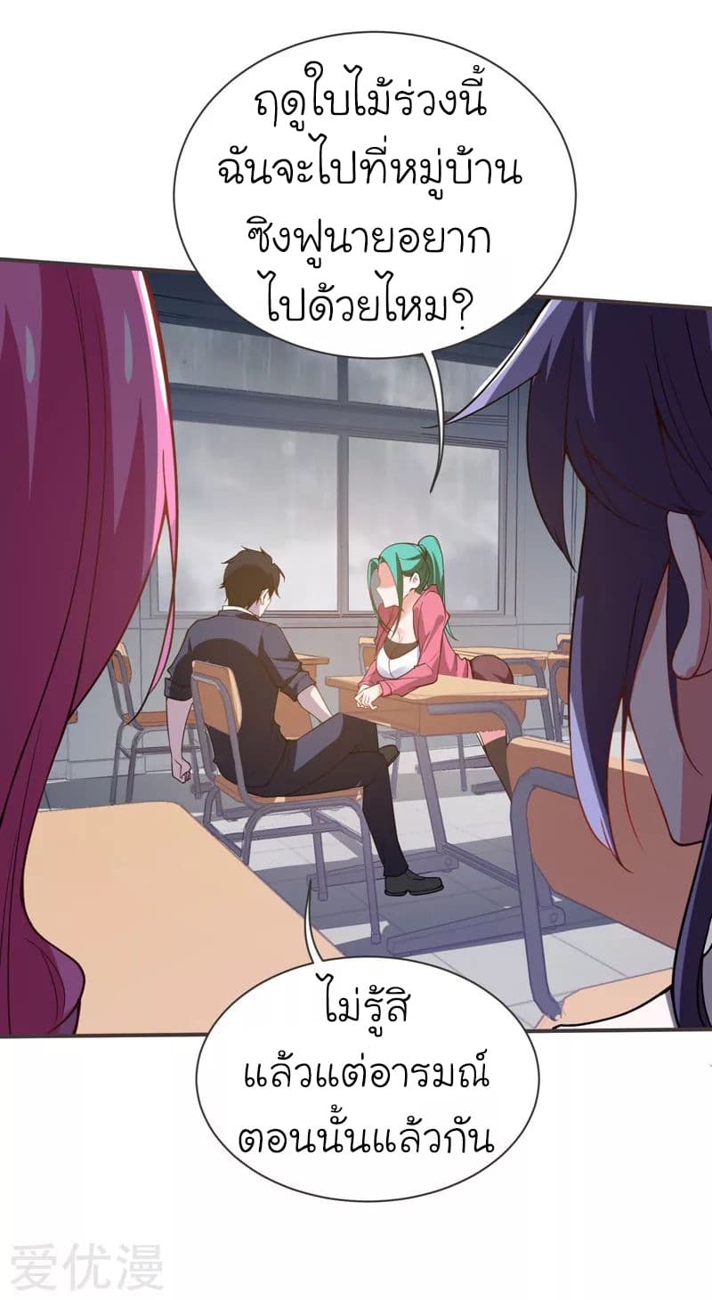 Picking up a School Beauty to Be Wife จับสาวสวยในโรงเรียนมาเป็นเมีย 70-70