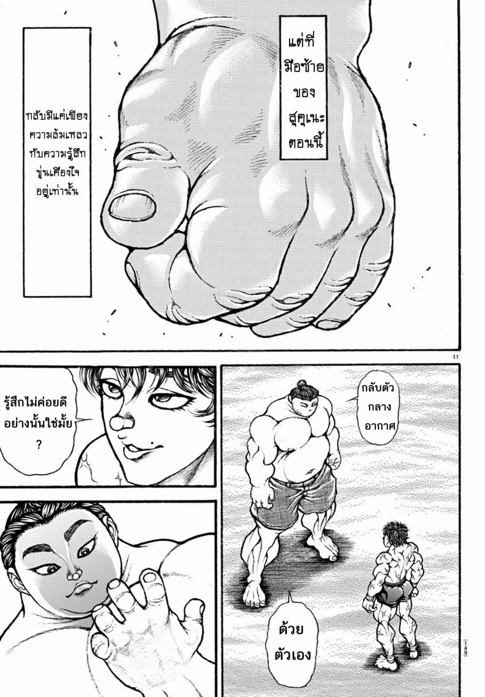 Baki Dou II 30-30