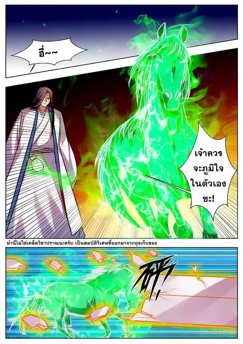 I Shall Seal the Heavens ผนึกสวรรค์ สยบมาร สะท้านเทพ! 45-45