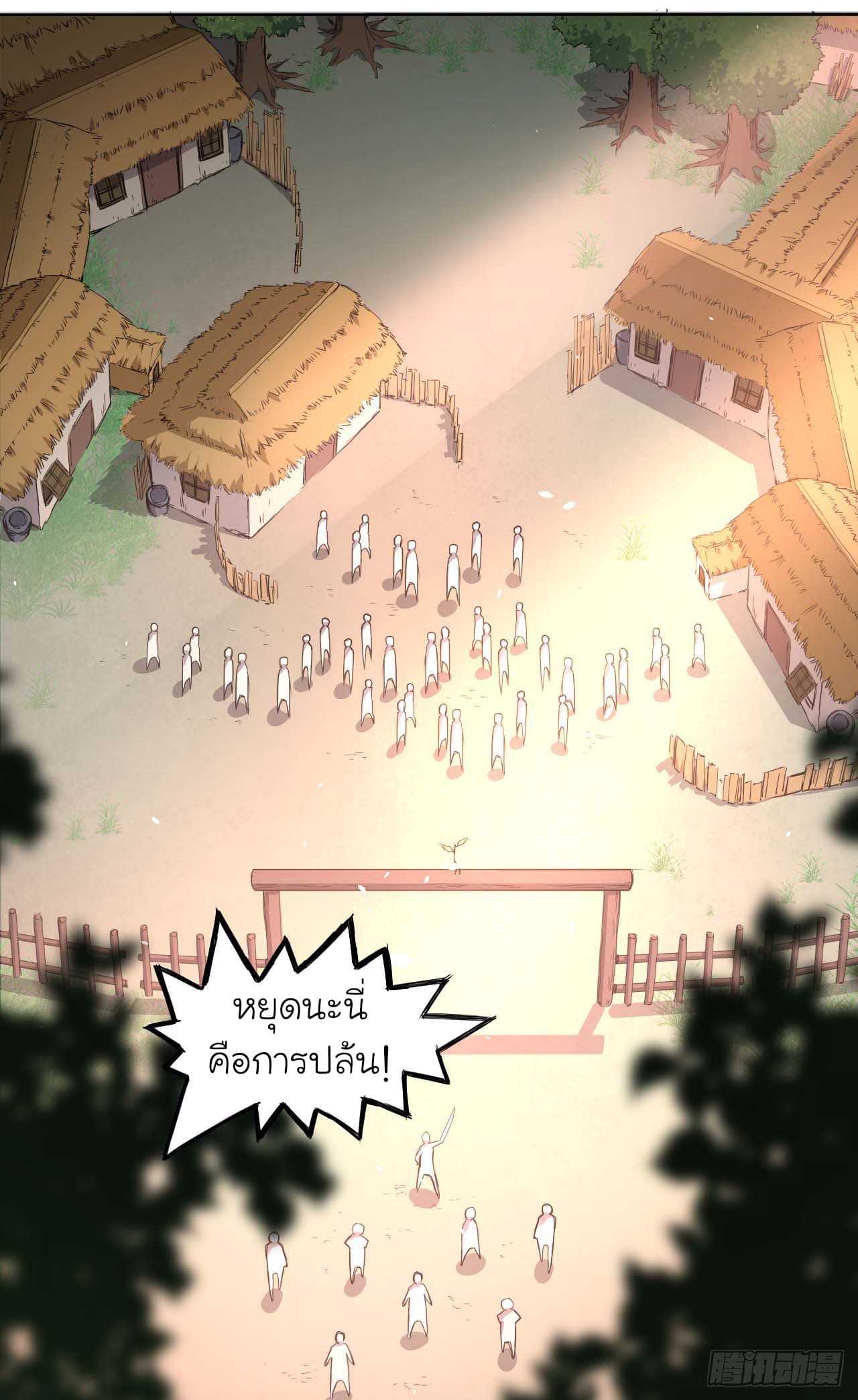 The Cultivators Immortal Is My Sister อยู่ดีๆผมก็มีพี่สาวสุดเทพ 2-2