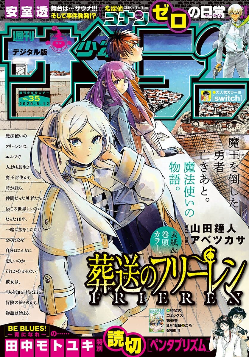 Sousou no Frieren ฟรีเรน ผู้ส่งวิญญาณ 12-ปราการแห่งทิศเหนือ