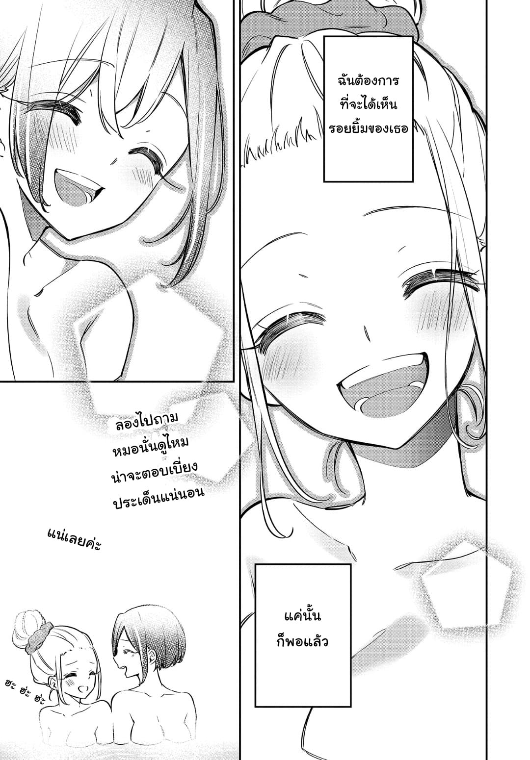 Himari no Mawari 18-ความรู้สึกของเคย์