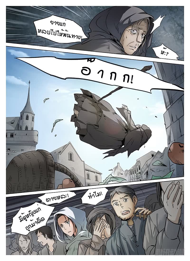 L.O.R.D: Legend of Ravaging Dynasties 5-5