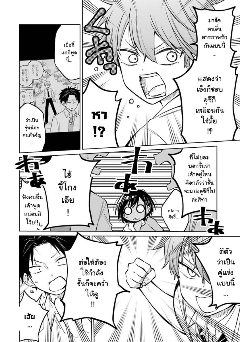 Shounen no Hatsukoi wa Bishoujo ♂ deshita 5-5