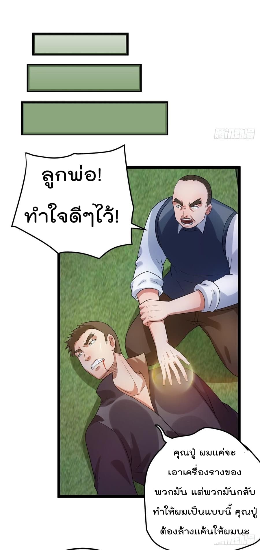 Immortal King of City ราชาอมตะแห่งนคร 50-50