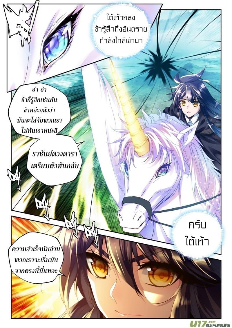 Shen Yin Wang Zuo ผนึกเทพบัลลังก์ราชันย์ 114-114