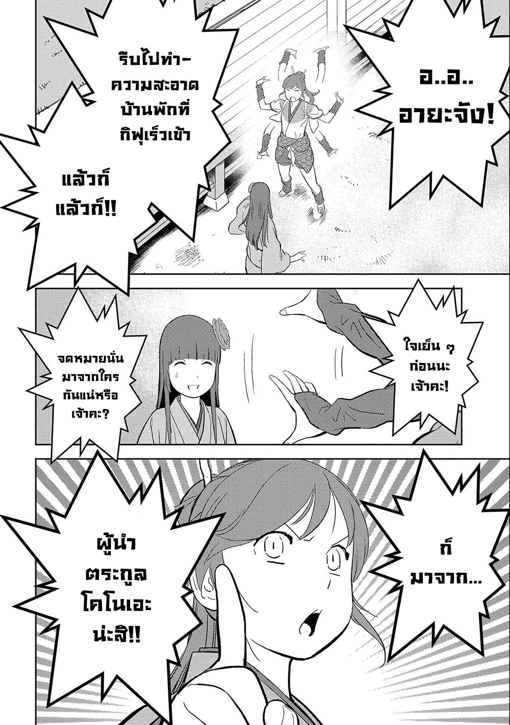Sengoku Komachi Kuroutan: Noukou Giga 33-อาหารรับรองแขก