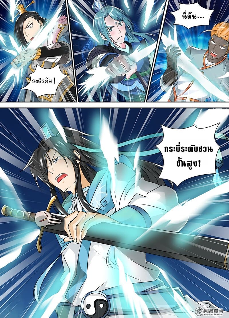 Yong Heng Zhi Zun เปิดบันทึก ราชาอมตะ 85-85