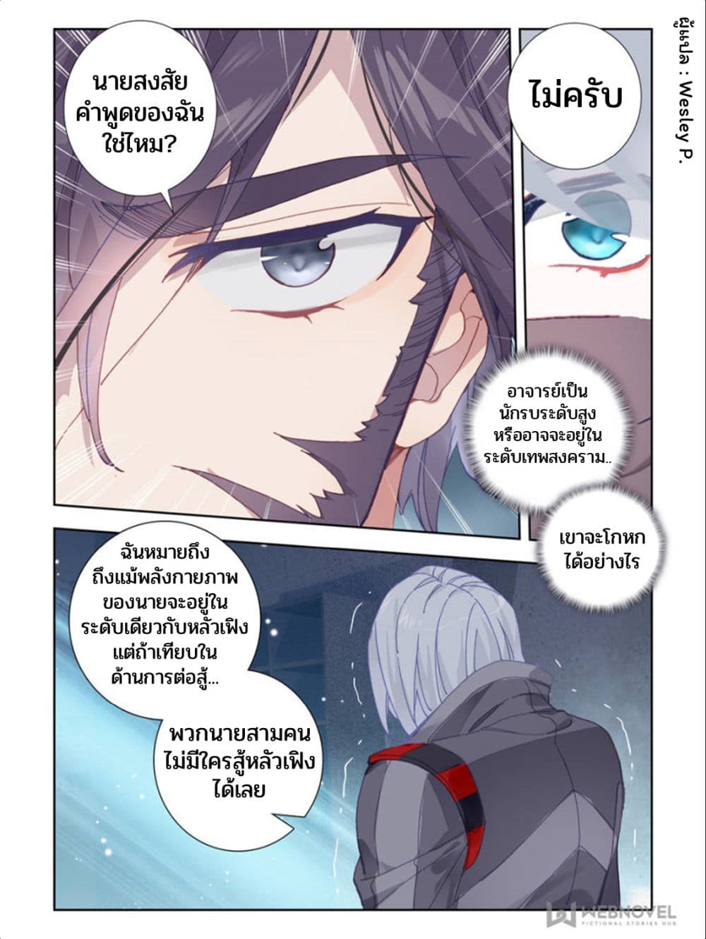 Swallowed Star ศึกล้างดวงดาว 31-31