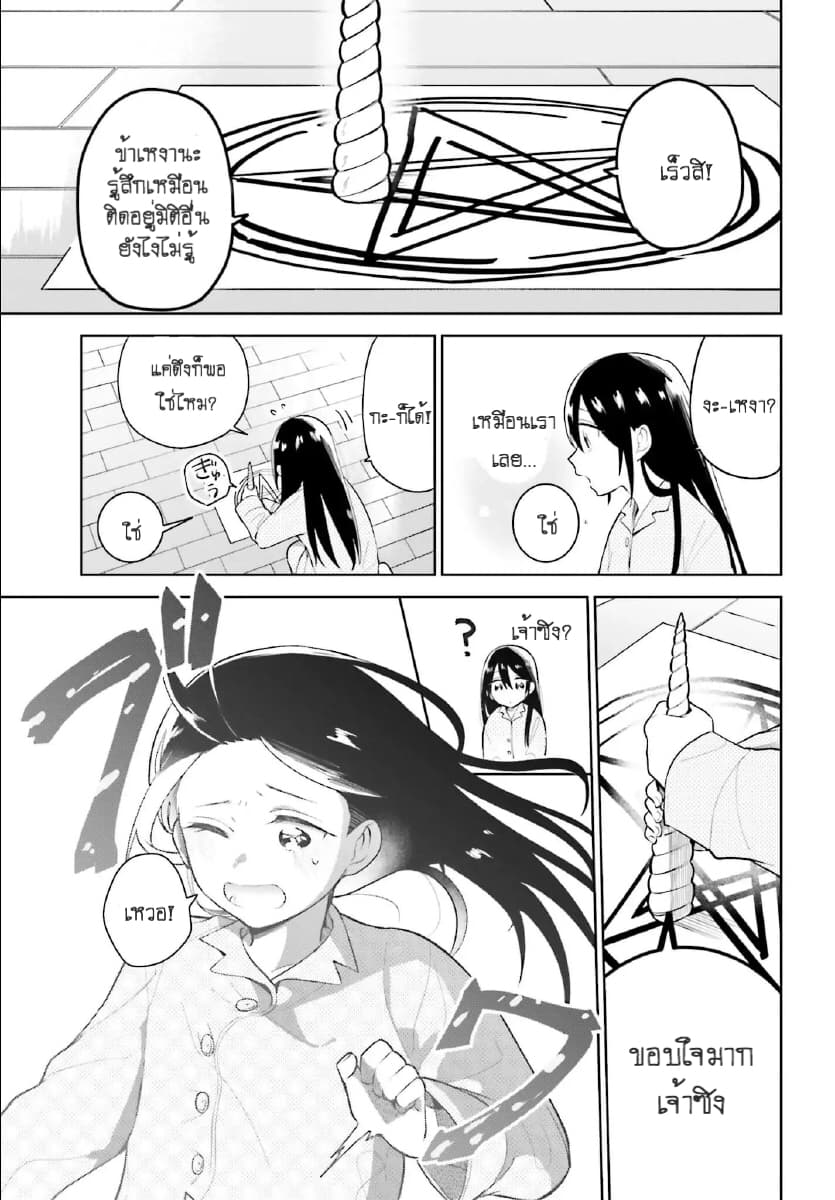 Unicorn to sabishi-gari ya shoujo 1-1