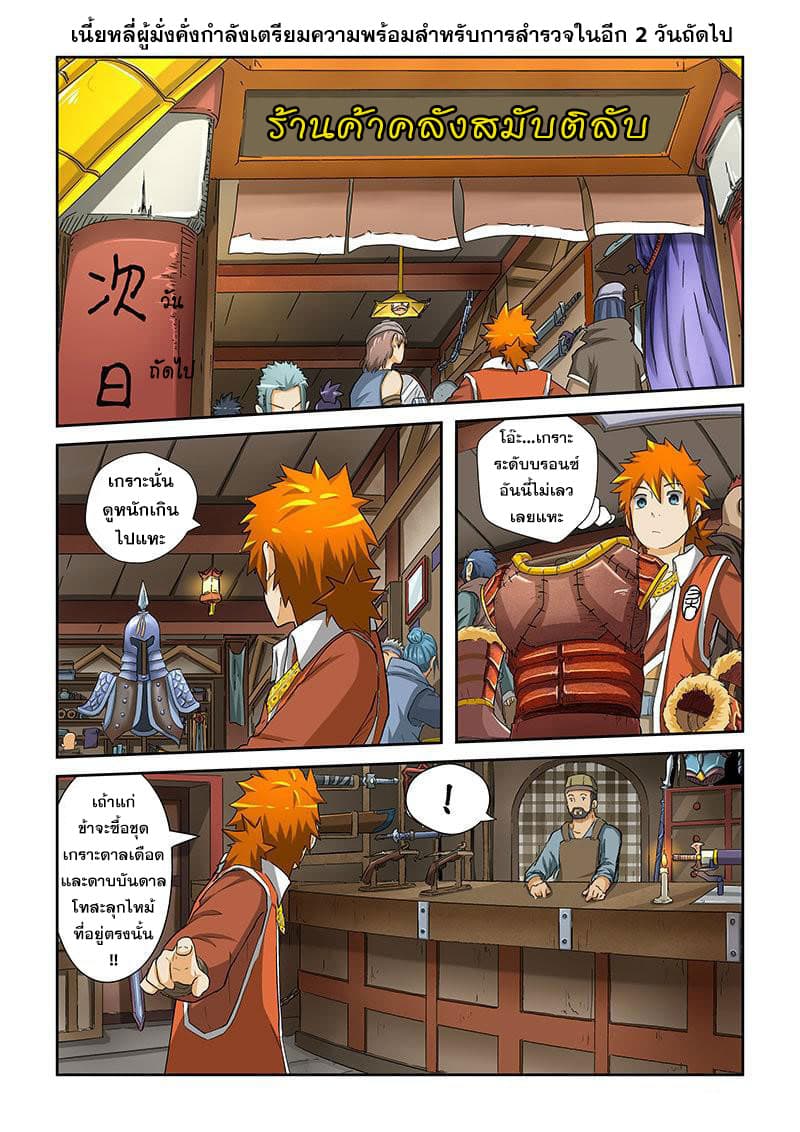 Tales of Demons and Gods 33-จ่ายตลาด