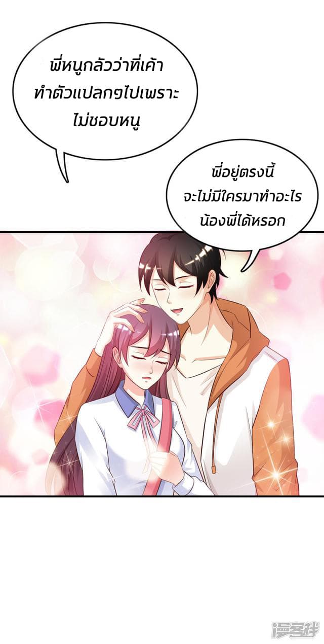 The Strongest Peach Blossom ราชาดอกไม้อมตะ 25-25