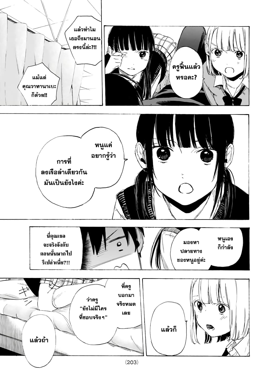 Sensei, Suki Desu. 2-คุณเคยกอดและมองดูนักเรียนทั้งสองของคุณบ้างมั้ย?