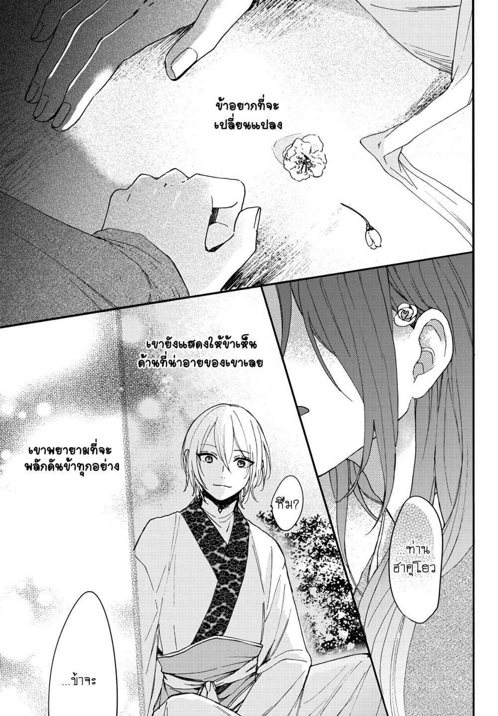 The Legend of Bureaucrat Matsurika ตำนานขุนนางมัตซึริกะ 5-5
