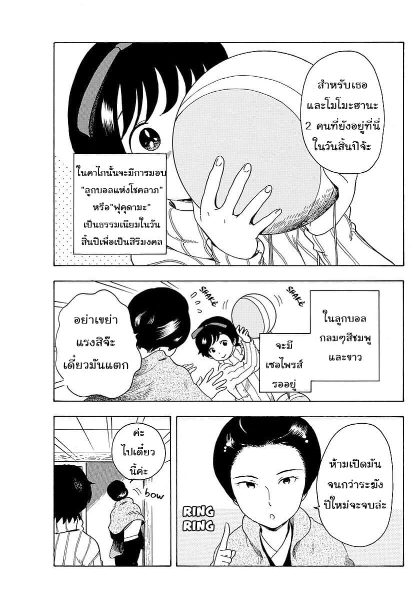 Maiko-san Chi no Makanai-san 24-วันสิ้นปีในคาไก