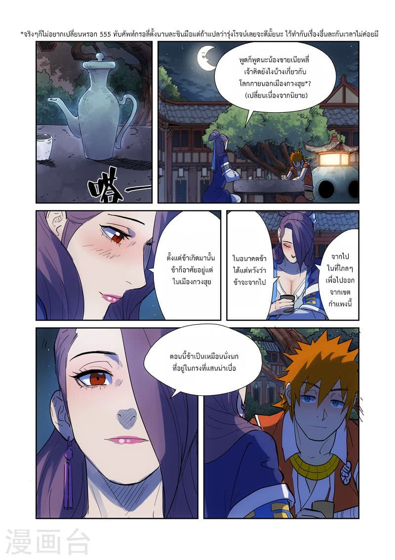 Tales of Demons and Gods 189-ดื่ม!