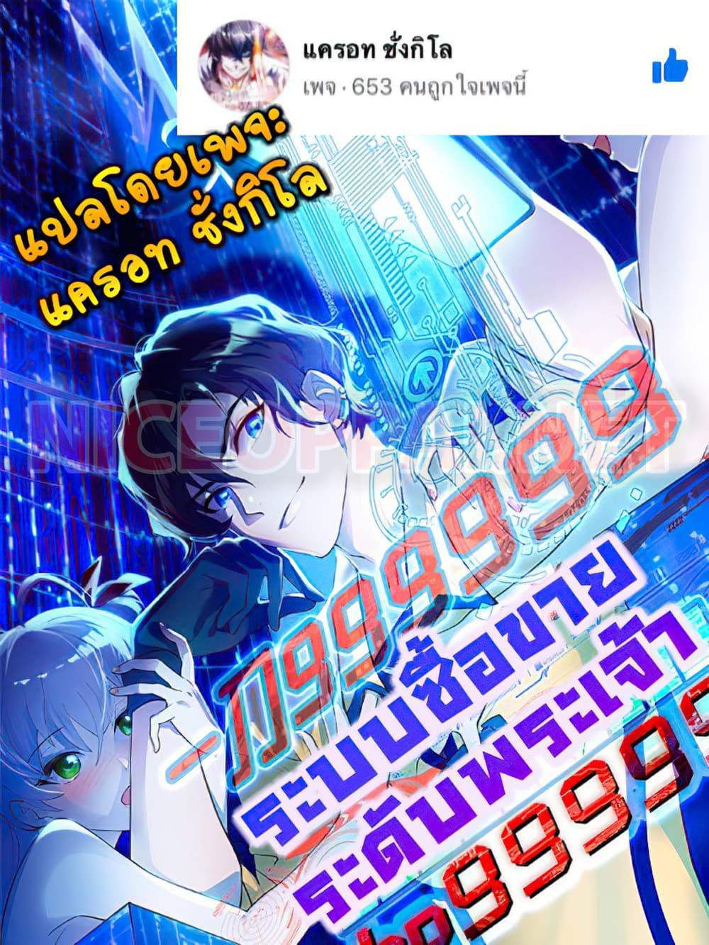 God System 9999 1-1
