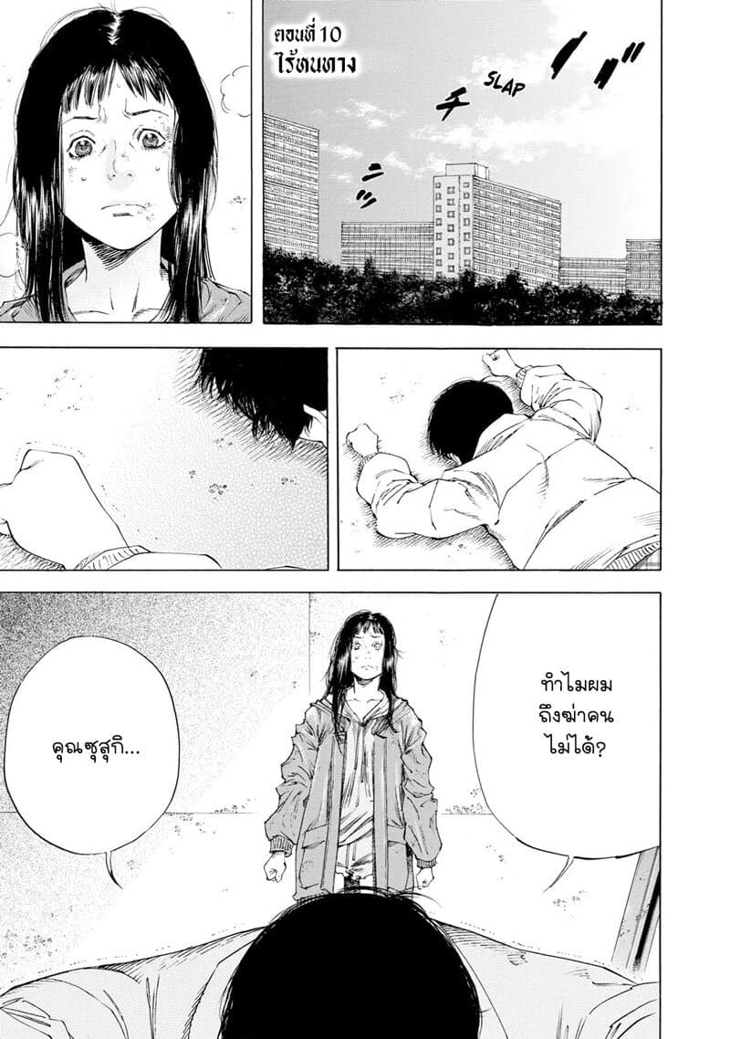Suzuki-san wa Tada Shizuka ni Kurashitai คุณซุสุกิอยากอยู่เงียบๆ 10-ไร้หนทาง