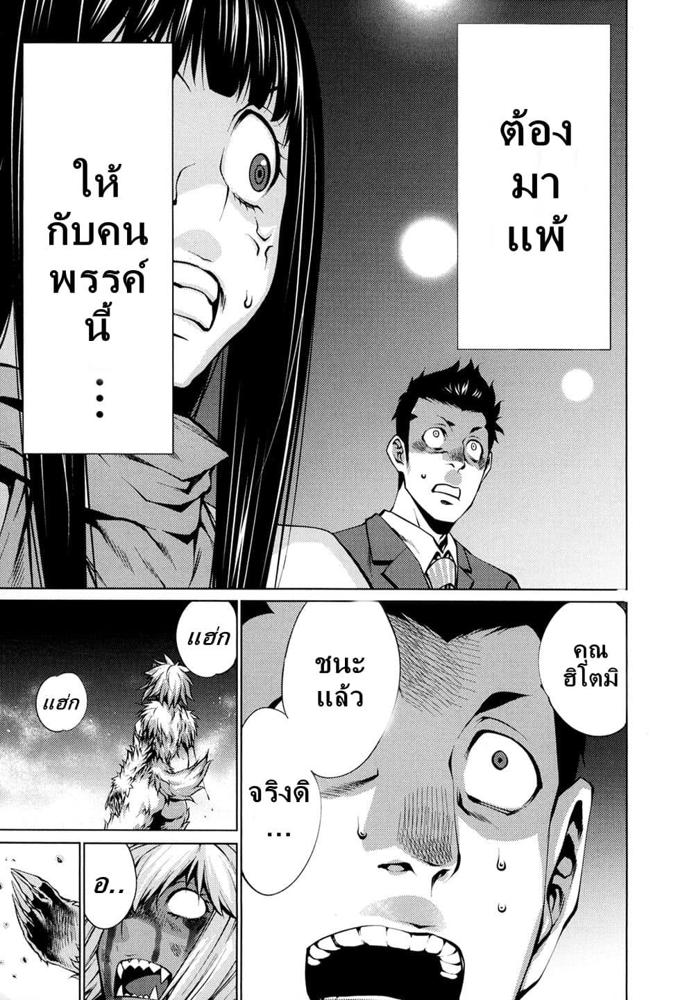 Killing Bites เขี้ยวพิฆาตพันธุ์ผสม 28-ที่นี่...มันที่ไหน?