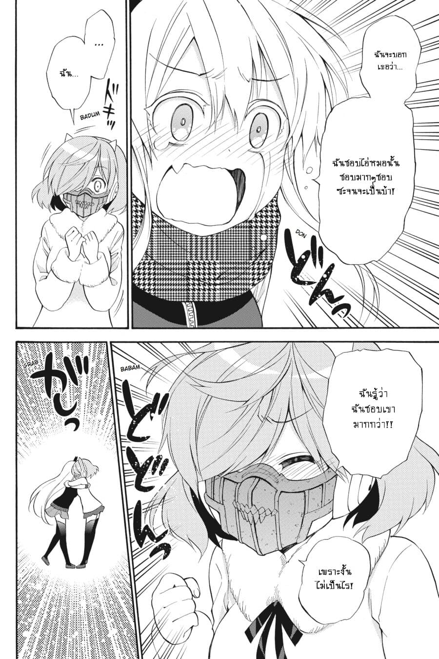 Kyou no Cerberus 47-สุนัขในห้วงแห่งความรัก