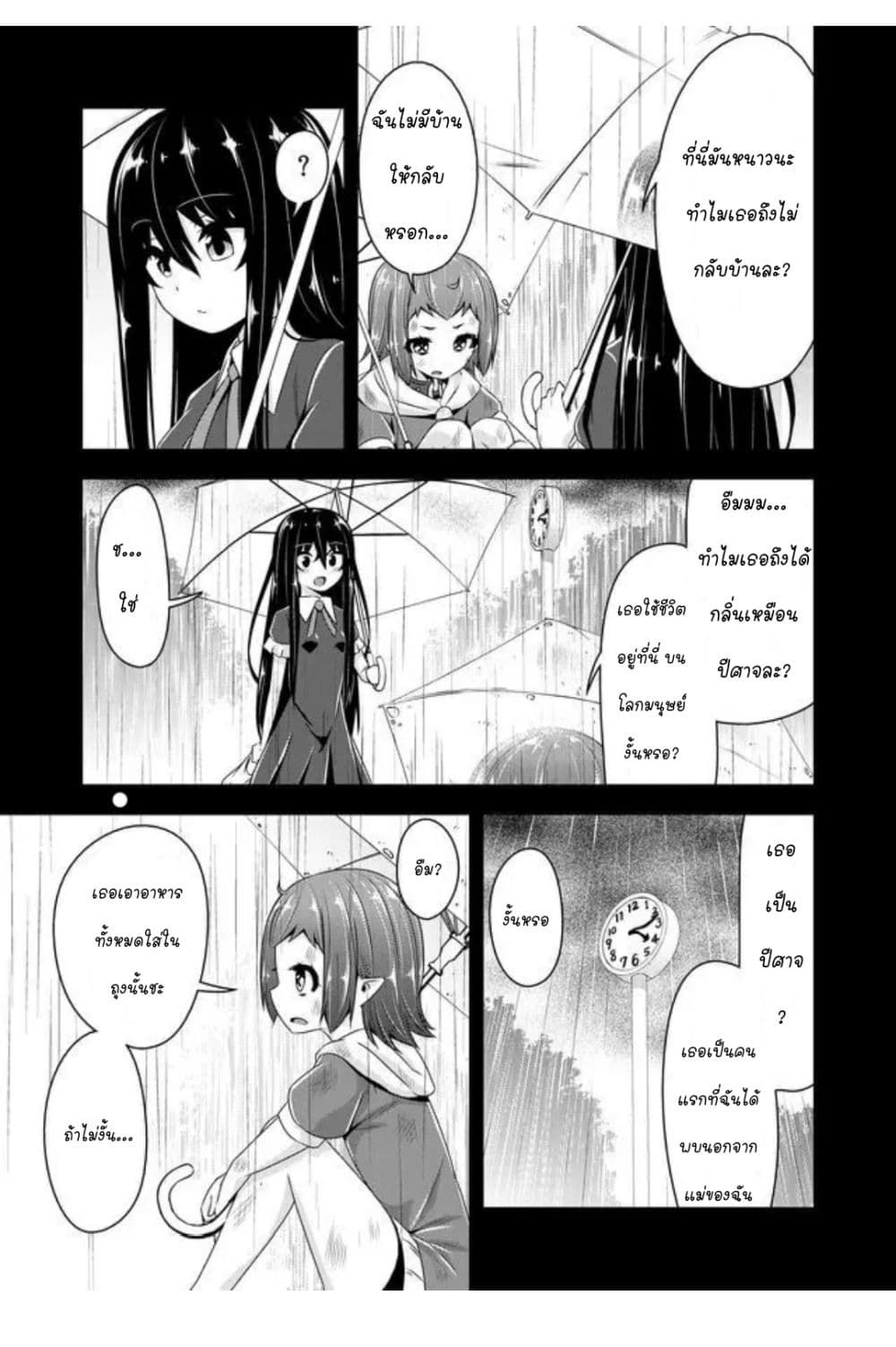 Devilchi 37-ถึงตาที่ฉันต้องช่วยแล้ว