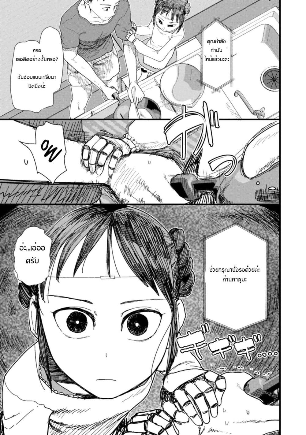 Boku no Tsuma wa Kanjou ga Nai ภรรยาของผมเป็นหุ่นยนต์ครับ 1-1