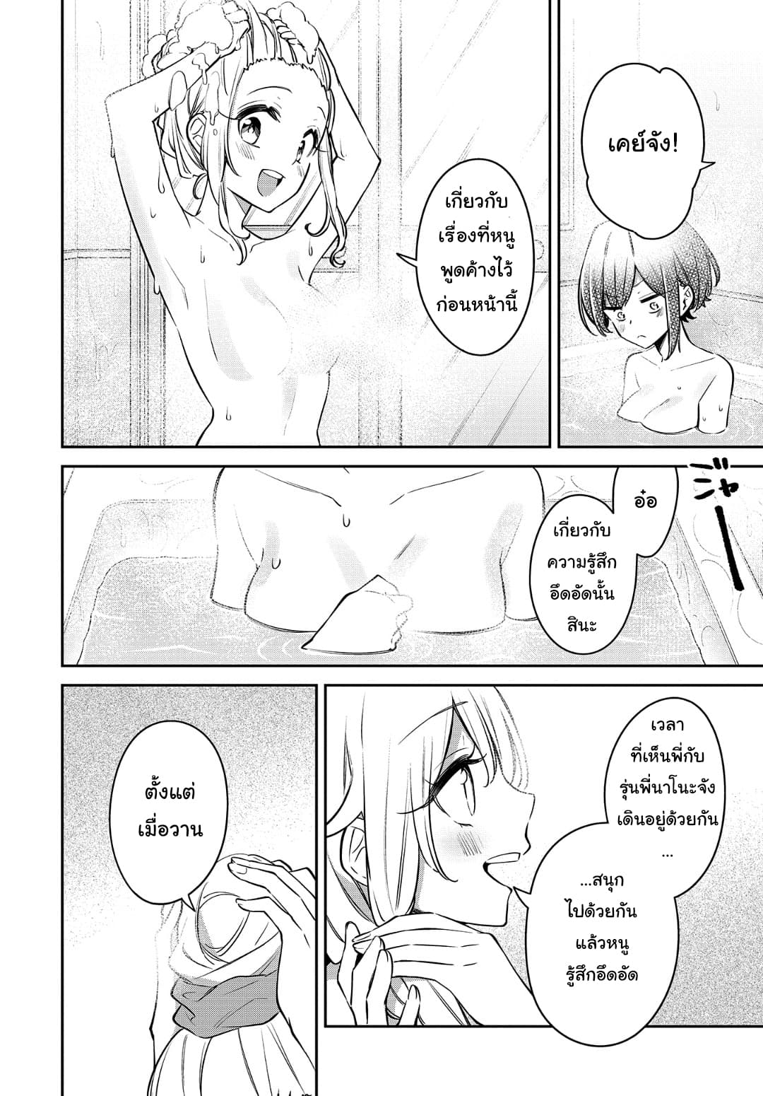 Himari no Mawari 18-ความรู้สึกของเคย์