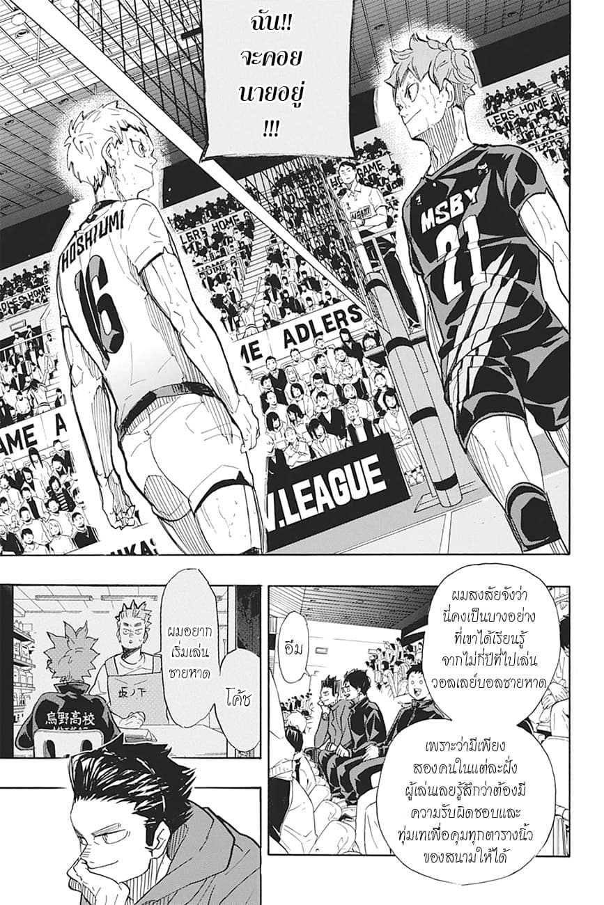 Haikyuu!! 397-โหลด เซฟ