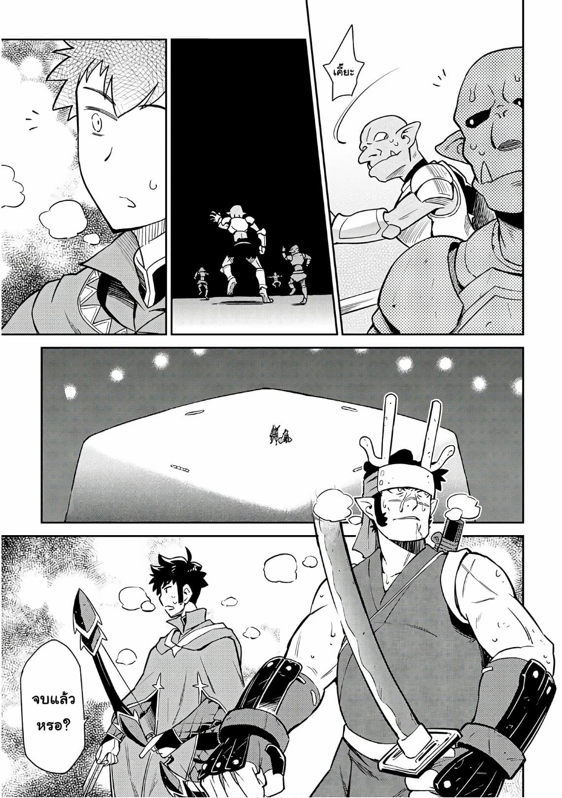 Toaru Ossan no VRMMO Katsudouki 45-45