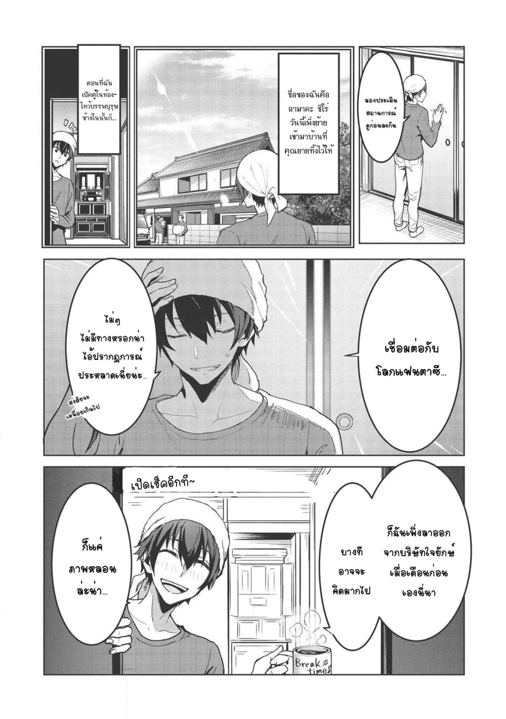 Itsudemo Jitaku Ni Kaerareru Ore Wa, Isekai De Gyoushounin O Hajimemashita 1-ความลับต่างโลก