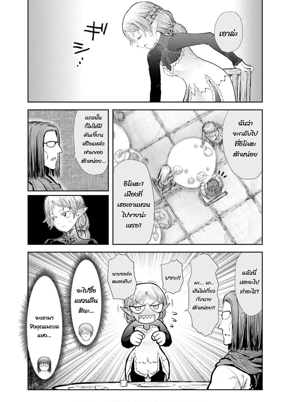 Isekai Ojisan คุณลุงต่างโลก 16-16
