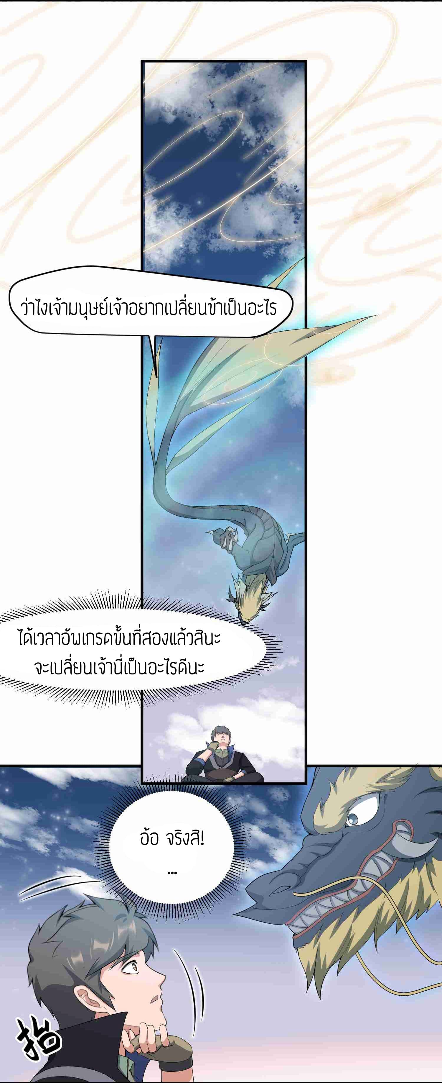 Super Warrior in Another World ทหารเซียนไปหาเมียที่ต่างโลก 35-35