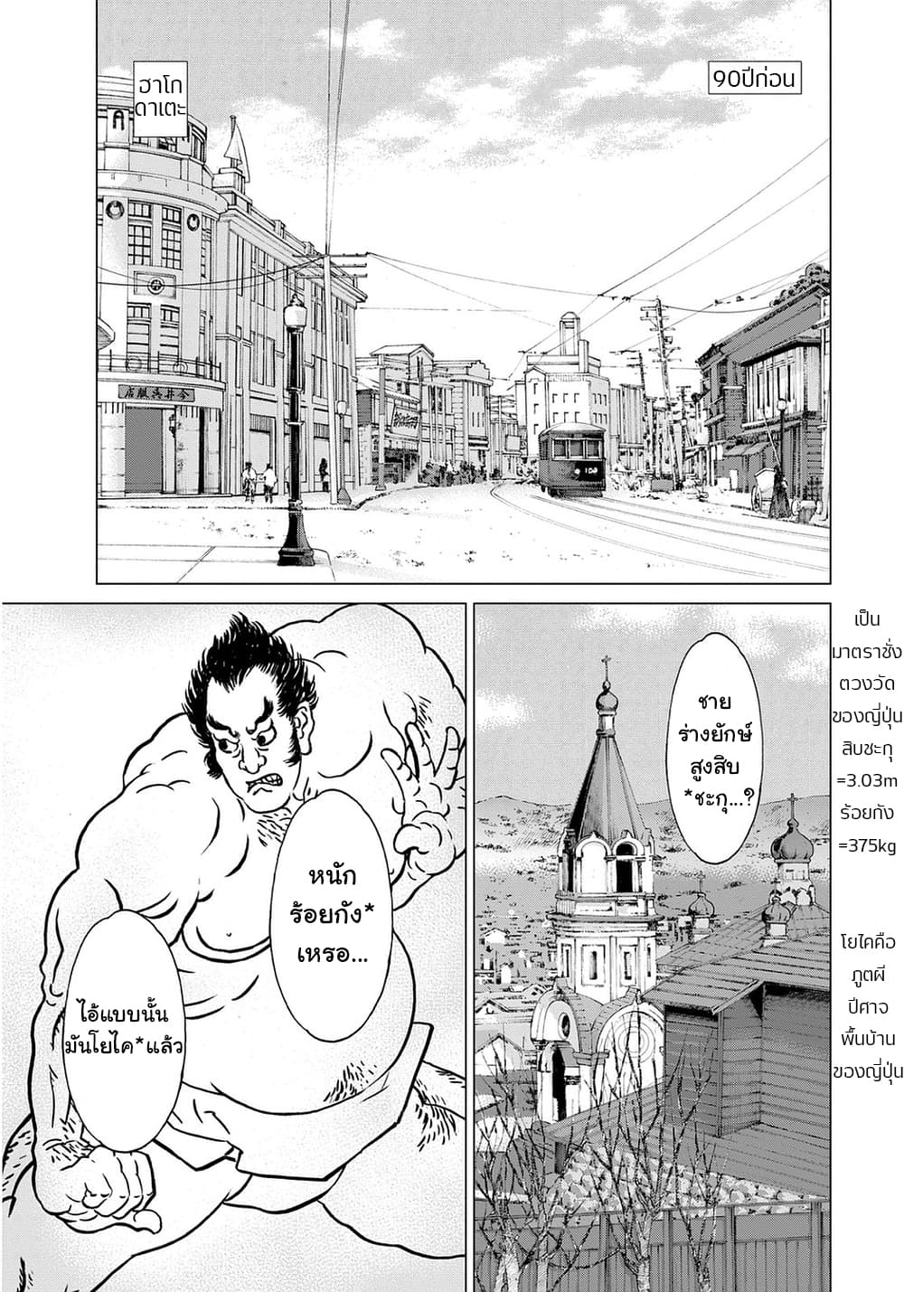 Golosseum 7-ชะตากรรมของตระกูล