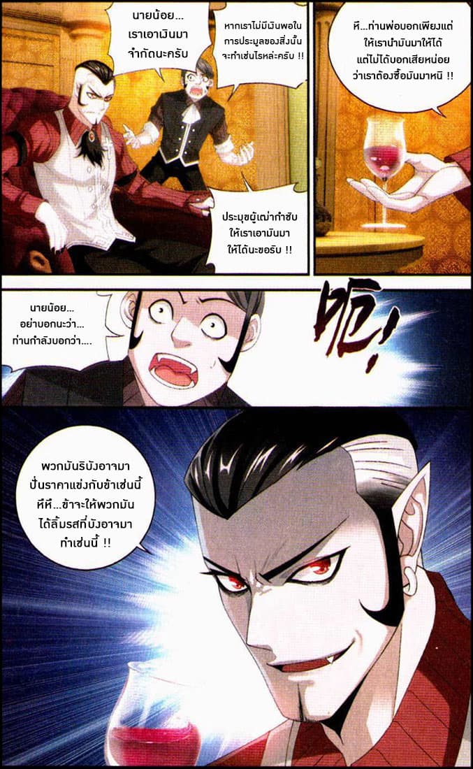 Doupo Cangqiong 101-สุรุ่ยสุ่ร่าย
