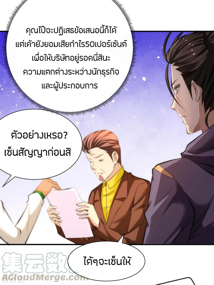 God Emperor of The City มหาเทพเซียนแห่งนคร 44-44