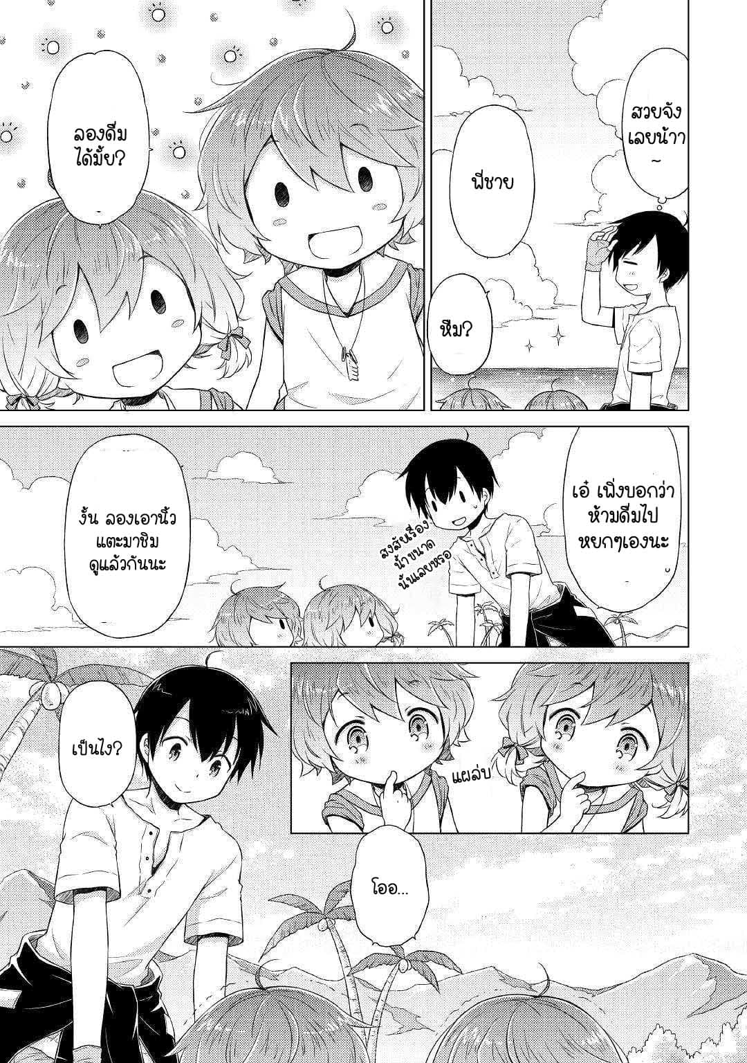 Isekai Yururi Kikou 19-น้ำมีแต่น้ำทั้งนั้นเลยยย ~
