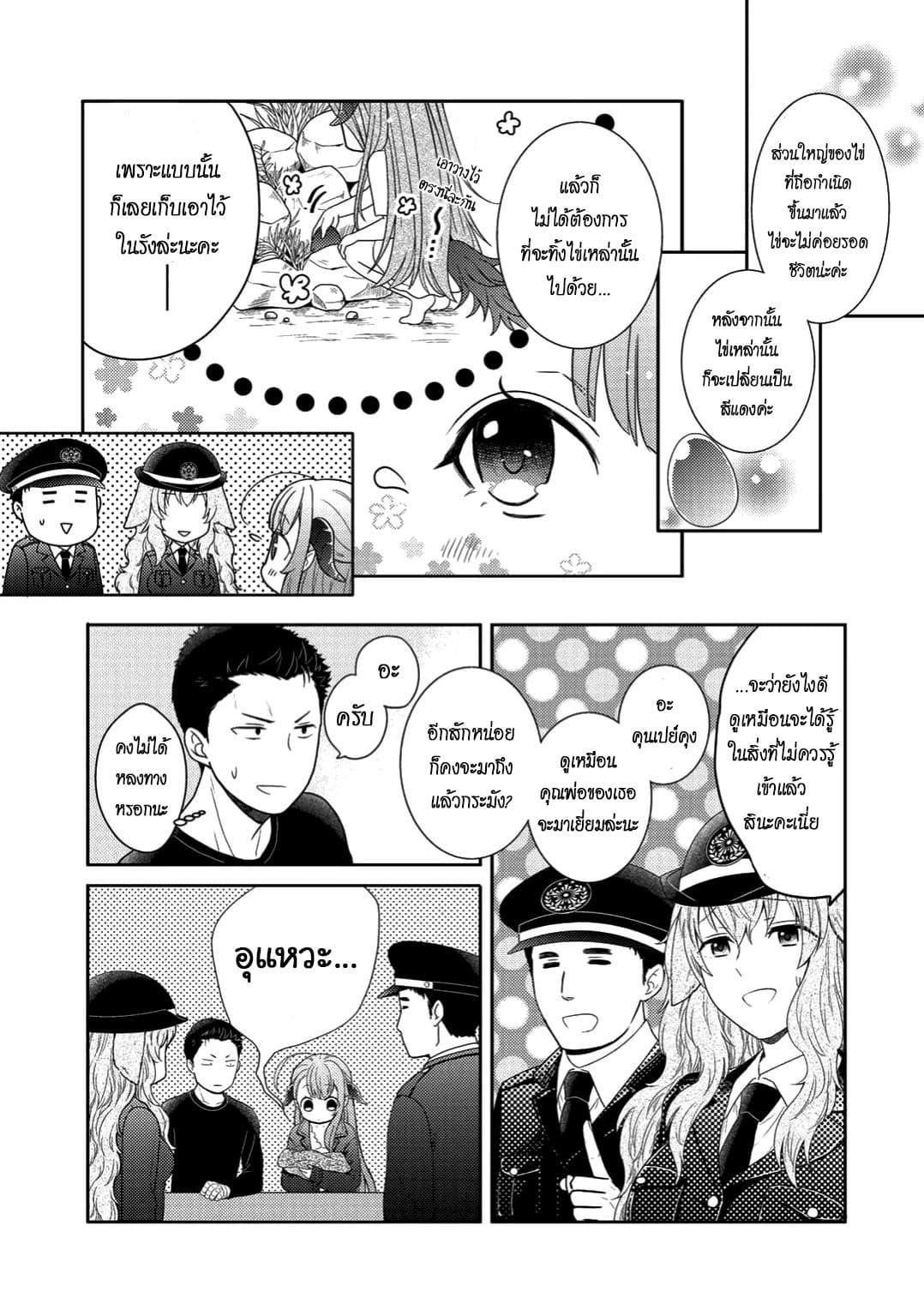 Kitaku Tochuu de Yome to Musume ga Dekita n dakedo, Dragon datta. 2-2