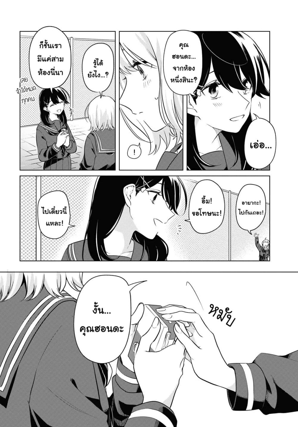 Lonely Girl ni Sakaraenai คำขอพาฉันให้มาเจอเธอ 8-8