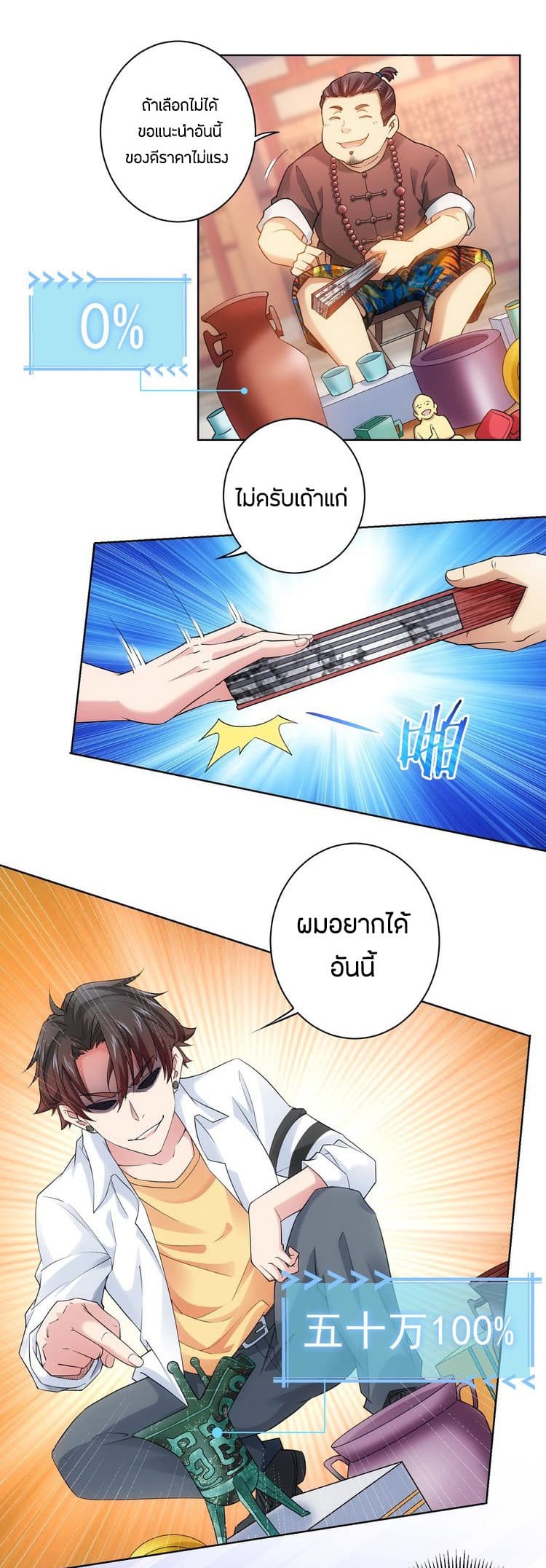 Thief Master of The City ระบบจารชนคนปล้นโลกทะลุมิติ 4-4