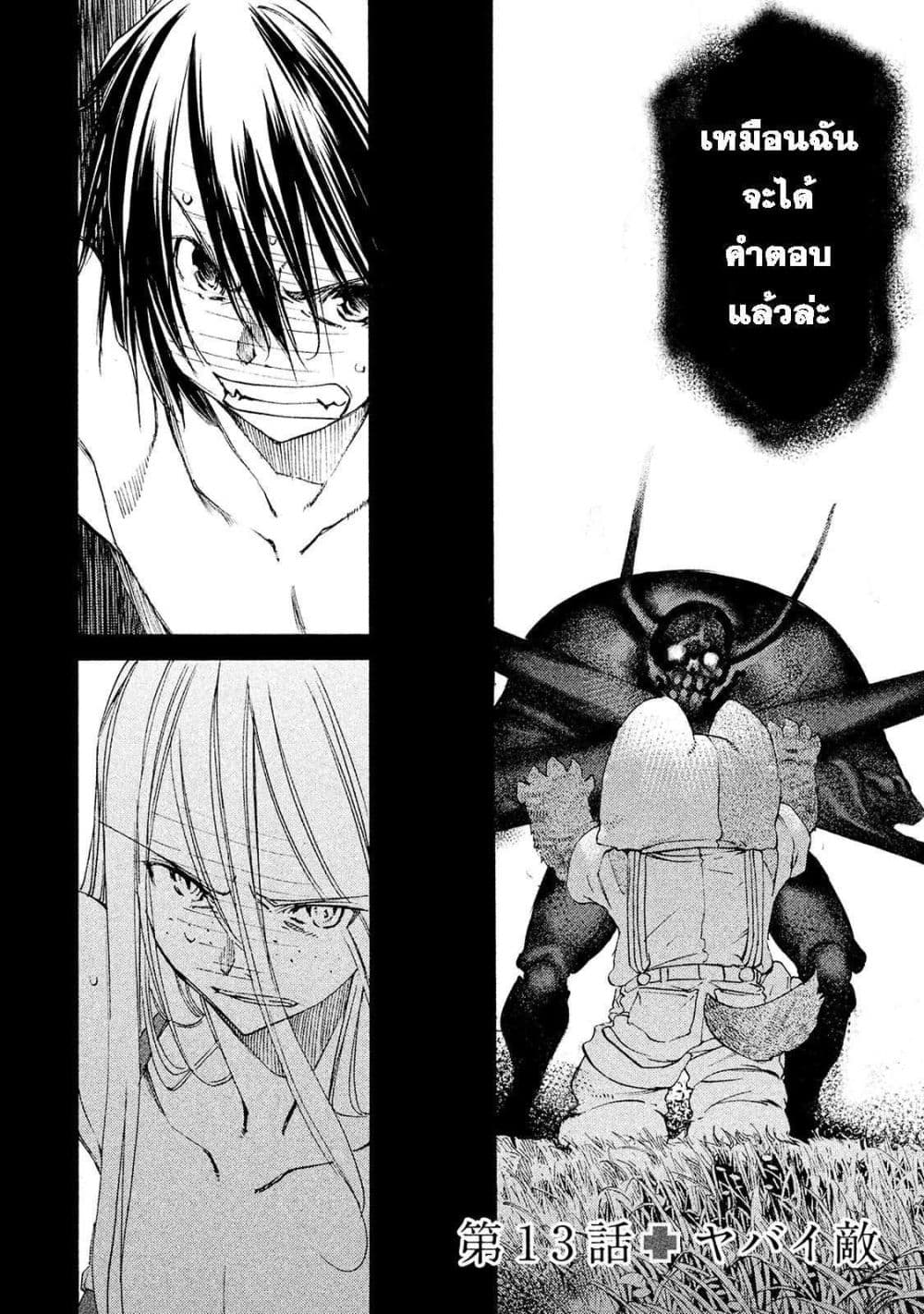Gleipnir กายาสถิตอสูร 13-ศัตรูที่อันตราย