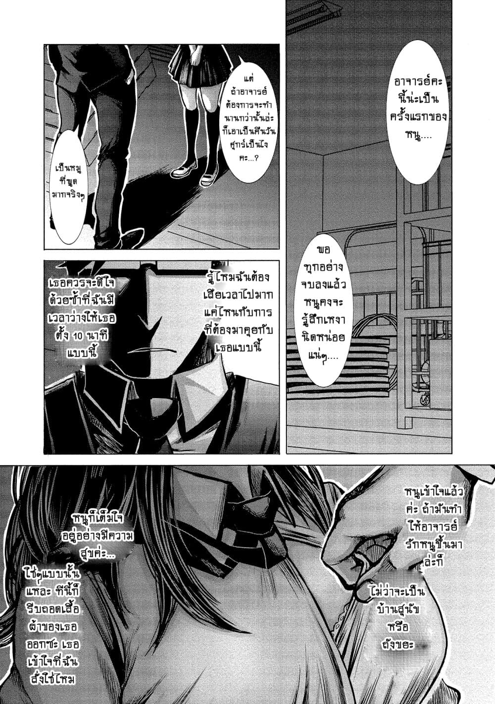 Joshikousei to Seishokushasan นักเรียนสาวซ่าปะทะอาจารย์ 4-4