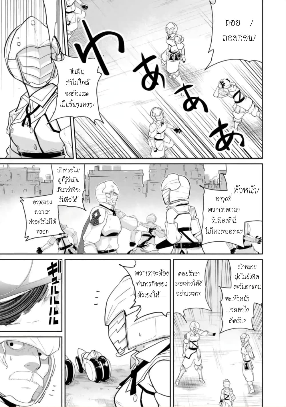Itsuka Kamen wo Nugu Tame ni ~Warau Kishin to Yumemiru Dorei~ 1-เทพมารผู้อารักขา