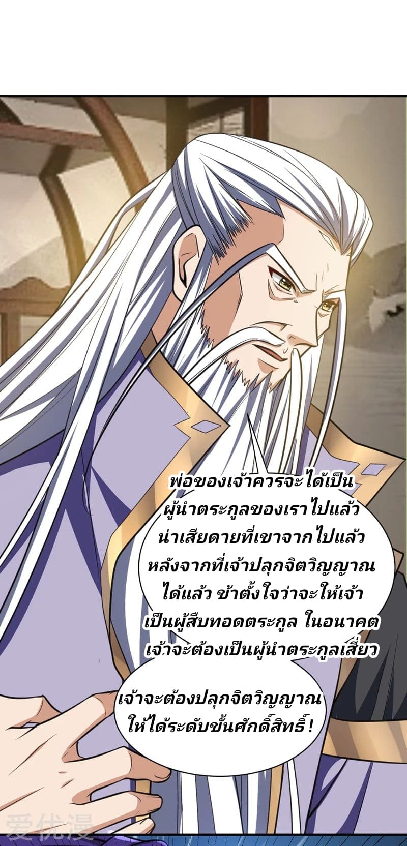 Rise of The Demon King รุ่งอรุณแห่งราชาปีศาจ 85-85