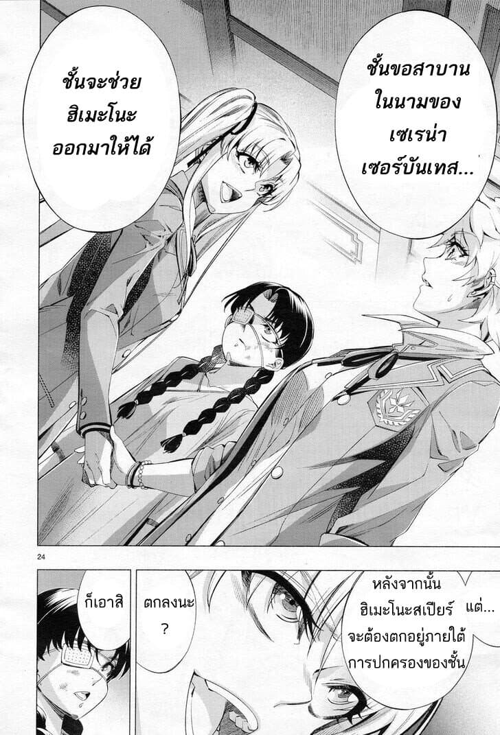 Himenospia 29-คำสัญญา