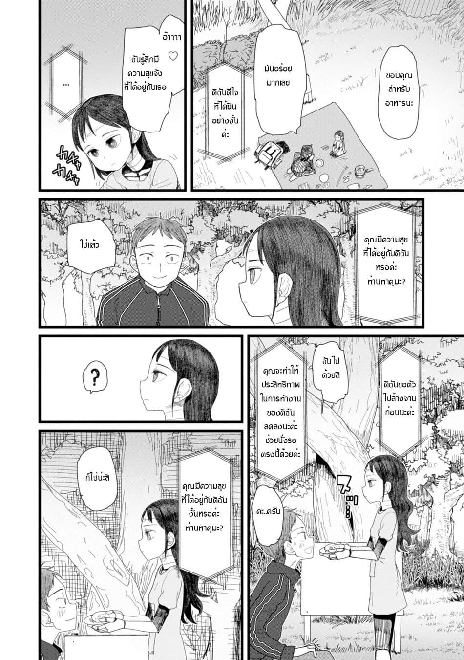 Boku no Tsuma wa Kanjou ga Nai ภรรยาของผมเป็นหุ่นยนต์ครับ 2-2